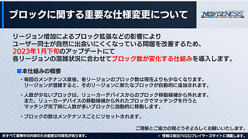 画像ギャラリー No.019のサムネイル画像 / 「NGS」,2023年前半のロードマップを公開。ガンスラッシュを使用する新クラスや“にじさんじ”コラボ,超進化アップデート(仮)などを予定