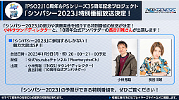 画像ギャラリー No.024のサムネイル画像 / 「NGS」,2023年前半のロードマップを公開。ガンスラッシュを使用する新クラスや“にじさんじ”コラボ,超進化アップデート(仮)などを予定