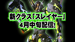 画像ギャラリー No.019のサムネイル画像 / 「PSO2 ニュージェネシス」,ガンスラッシュ使いの新クラス“スレイヤー”の映像を公開。3月のアップデート情報も発表