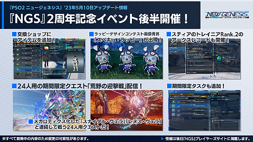 画像ギャラリー No.001のサムネイル画像 / 「PSO2 ニュージェネシス ver.2」として新たな未来へ。木村シリーズプロデューサーのビデオメッセージを公開