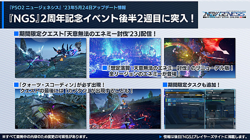 画像ギャラリー No.004のサムネイル画像 / 「PSO2 ニュージェネシス ver.2」として新たな未来へ。木村シリーズプロデューサーのビデオメッセージを公開