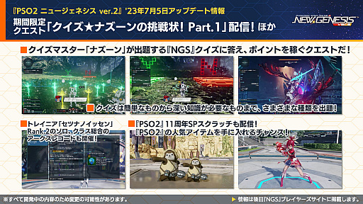 ���������꡼ No.006�Υ���ͥ������ / ��PSO2 �˥塼�����ͥ����פ����˥�ְ�������������פȥ���ܡ������ॹ�ڡ����ȥ�ƥ�١������ۿ��Ϻ��Ƥ�ͽ��