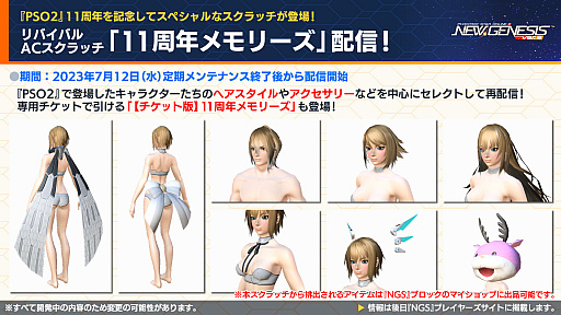 ���������꡼ No.011�Υ���ͥ������ / ��PSO2 �˥塼�����ͥ����פ����˥�ְ�������������פȥ���ܡ������ॹ�ڡ����ȥ�ƥ�١������ۿ��Ϻ��Ƥ�ͽ��