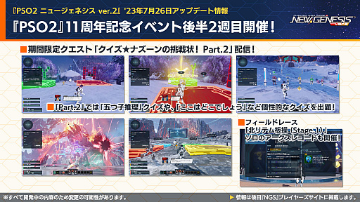 ���������꡼ No.015�Υ���ͥ������ / ��PSO2 �˥塼�����ͥ����פ����˥�ְ�������������פȥ���ܡ������ॹ�ڡ����ȥ�ƥ�١������ۿ��Ϻ��Ƥ�ͽ��