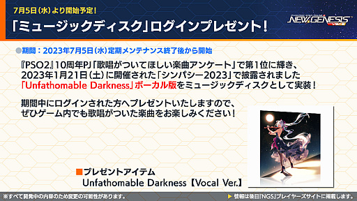 ���������꡼ No.021�Υ���ͥ������ / ��PSO2 �˥塼�����ͥ����פ����˥�ְ�������������פȥ���ܡ������ॹ�ڡ����ȥ�ƥ�١������ۿ��Ϻ��Ƥ�ͽ��