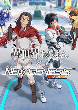 画像ギャラリー No.001のサムネイル画像 / 「PSO2 ニュージェネシス ver.2」,異世界おじさんとのコラボ記念イラストを公開。ACスクラッチやキャンペーンの情報も発表