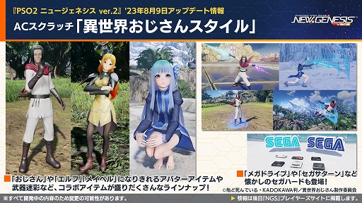 画像ギャラリー No.002のサムネイル画像 / 「PSO2 ニュージェネシス ver.2」,異世界おじさんとのコラボ記念イラストを公開。ACスクラッチやキャンペーンの情報も発表