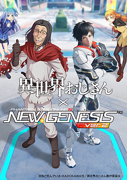 画像ギャラリー No.001のサムネイル画像 / 「PSO2 ニュージェネシス ver.2」,異世界おじさんとのコラボを実施中。高難度クエストの実装をはじめとするアップデートを実施