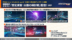 ���������꡼ No.012�Υ���ͥ������ / ���˥�ȥ֥�å��饰����ɤȤΥ���ܤ⡣��PSO2 �˥塼�����ͥ����׸������Ȥǡ��ٻεޥϥ����ɡɥ���ܤξܺ٤�11��åץǡ��Ⱦ�������