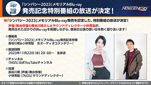 ���������꡼ No.023�Υ���ͥ������ / ���˥�ȥ֥�å��饰����ɤȤΥ���ܤ⡣��PSO2 �˥塼�����ͥ����׸������Ȥǡ��ٻεޥϥ����ɡɥ���ܤξܺ٤�11��åץǡ��Ⱦ�������