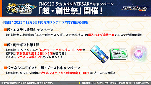 画像ギャラリー No.003のサムネイル画像 / 木村シリーズプロデューサーからのコメントも掲載。「PSO2 ニュージェネシス」2.5周年キャンペーンや12月のアップデート情報を紹介