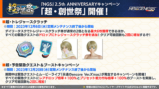 画像ギャラリー No.004のサムネイル画像 / 木村シリーズプロデューサーからのコメントも掲載。「PSO2 ニュージェネシス」2.5周年キャンペーンや12月のアップデート情報を紹介