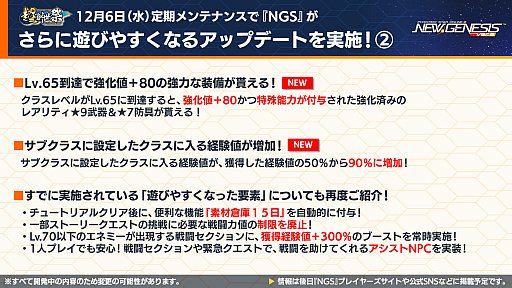画像集 No.006のサムネイル画像 / 木村シリーズプロデューサーからのコメントも掲載。「PSO2 ニュージェネシス」2.5周年キャンペーンや12月のアップデート情報を紹介