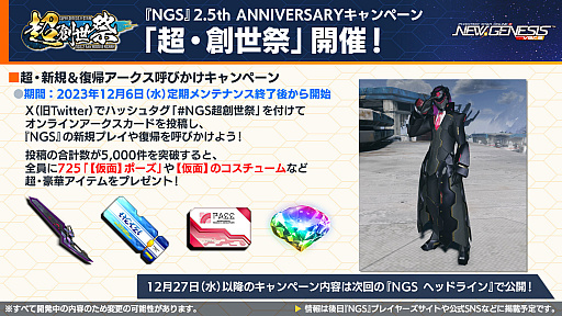 画像ギャラリー No.007のサムネイル画像 / 木村シリーズプロデューサーからのコメントも掲載。「PSO2 ニュージェネシス」2.5周年キャンペーンや12月のアップデート情報を紹介
