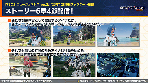 画像ギャラリー No.008のサムネイル画像 / 木村シリーズプロデューサーからのコメントも掲載。「PSO2 ニュージェネシス」2.5周年キャンペーンや12月のアップデート情報を紹介