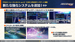 画像ギャラリー No.009のサムネイル画像 / 木村シリーズプロデューサーからのコメントも掲載。「PSO2 ニュージェネシス」2.5周年キャンペーンや12月のアップデート情報を紹介