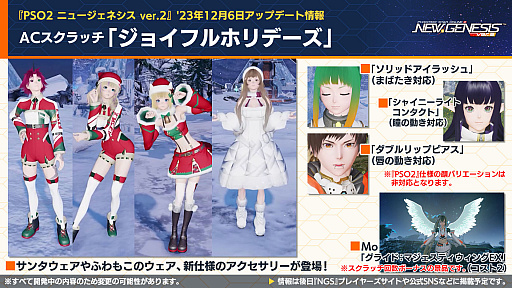 画像ギャラリー No.013のサムネイル画像 / 木村シリーズプロデューサーからのコメントも掲載。「PSO2 ニュージェネシス」2.5周年キャンペーンや12月のアップデート情報を紹介