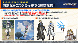 画像ギャラリー No.016のサムネイル画像 / 木村シリーズプロデューサーからのコメントも掲載。「PSO2 ニュージェネシス」2.5周年キャンペーンや12月のアップデート情報を紹介