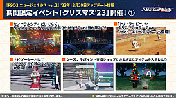 画像ギャラリー No.017のサムネイル画像 / 木村シリーズプロデューサーからのコメントも掲載。「PSO2 ニュージェネシス」2.5周年キャンペーンや12月のアップデート情報を紹介