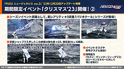 画像ギャラリー No.018のサムネイル画像 / 木村シリーズプロデューサーからのコメントも掲載。「PSO2 ニュージェネシス」2.5周年キャンペーンや12月のアップデート情報を紹介