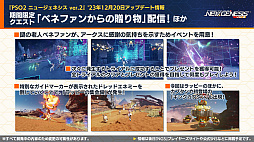 画像ギャラリー No.019のサムネイル画像 / 木村シリーズプロデューサーからのコメントも掲載。「PSO2 ニュージェネシス」2.5周年キャンペーンや12月のアップデート情報を紹介