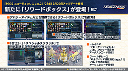 画像ギャラリー No.020のサムネイル画像 / 木村シリーズプロデューサーからのコメントも掲載。「PSO2 ニュージェネシス」2.5周年キャンペーンや12月のアップデート情報を紹介