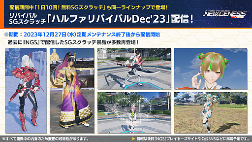 画像ギャラリー No.023のサムネイル画像 / 木村シリーズプロデューサーからのコメントも掲載。「PSO2 ニュージェネシス」2.5周年キャンペーンや12月のアップデート情報を紹介