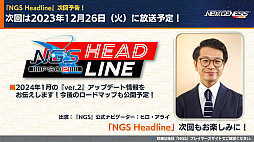 画像ギャラリー No.029のサムネイル画像 / 木村シリーズプロデューサーからのコメントも掲載。「PSO2 ニュージェネシス」2.5周年キャンペーンや12月のアップデート情報を紹介