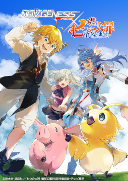 画像ギャラリー No.002のサムネイル画像 / 「NGS ver.2」,アニメ「七つの大罪 憤怒の審判」とコラボの開催を決定