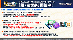 ���������꡼ No.003�Υ���ͥ������ / �ˤ����󤸥������2�Ƥ�2024ǯ2��š���PSO2 �˥塼�����ͥ��� ver.2�פθ������Ȥǿ��ե�����ɤ���ǯ��Ⱦ�Υ����ɥޥåפʤɤ�������