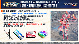 ���������꡼ No.006�Υ���ͥ������ / �ˤ����󤸥������2�Ƥ�2024ǯ2��š���PSO2 �˥塼�����ͥ��� ver.2�פθ������Ȥǿ��ե�����ɤ���ǯ��Ⱦ�Υ����ɥޥåפʤɤ�������