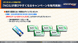 ���������꡼ No.022�Υ���ͥ������ / 1��30���ۿ���NGS �إåɥ饤��פޤȤᡣ�ˤ����󤸥������2�Ƥ�2��14�����顣ŷ�ܤ������������С��ˤ���ۿ���