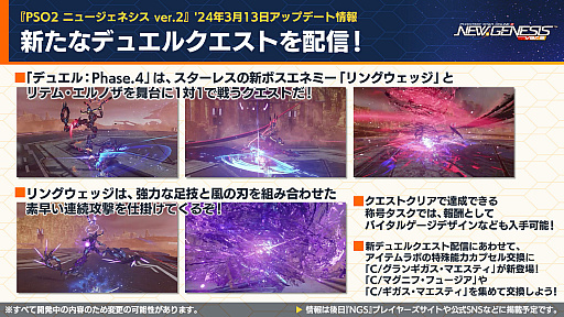画像ギャラリー No.007のサムネイル画像 / TVアニメ「るろうに剣心 −明治剣客浪漫譚−」とのコラボも発表された「PSO2 ニュージェネシス」公式番組まとめ。新タイプのクエストも登場
