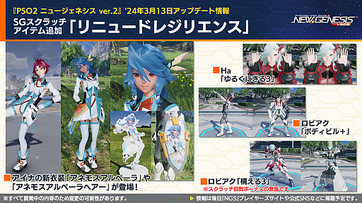 画像ギャラリー No.008のサムネイル画像 / TVアニメ「るろうに剣心 −明治剣客浪漫譚−」とのコラボも発表された「PSO2 ニュージェネシス」公式番組まとめ。新タイプのクエストも登場