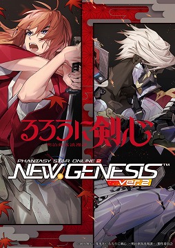 画像ギャラリー No.013のサムネイル画像 / 「NGS ver.2」,TVアニメ「るろうに剣心 −明治剣客浪漫譚−」とのコラボを実施中