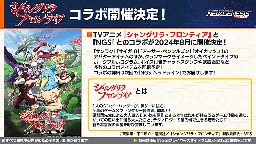 NGS ver.2」公式番組まとめ。カードゲーム「ラインストライク」は7月10