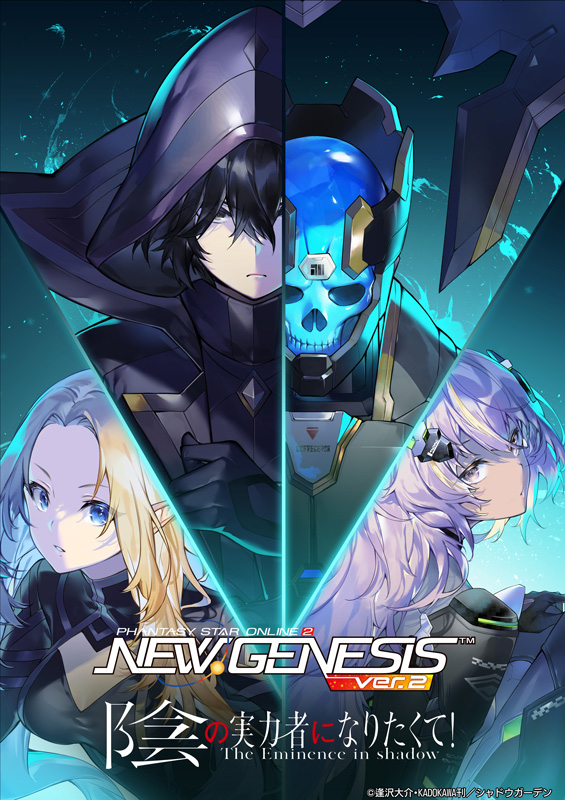 NGS ver.2」，TVアニメ「陰の実力者になりたくて！」とのコラボを実施中