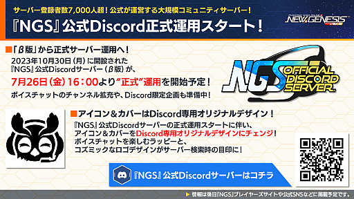 ���������꡼ No.020�Υ���ͥ������ / ��NGS ver.2�׸������ȤޤȤᡣ�ü�ʼ����M.A.R.S.�ʥޥ륹�ˡפ�7��31���˼�����8��ˤϥ͡���쥹���ƥ��˿������ɲ�