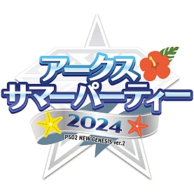 ���������꡼ No.002�Υ���ͥ������ / ��NGS ver.2�ס����ե饤�󥤥٥�ȡ֥����������ޡ��ѡ��ƥ���2024�פ�8��24���˳��ŷ��ꡣ���üԤ��罸�򳫻�