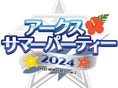 ��NGS ver.2�ס����ե饤�󥤥٥�ȡ֥����������ޡ��ѡ��ƥ���2024�פ�8��24���˳��ŷ��ꡣ���üԤ��罸�򳫻�