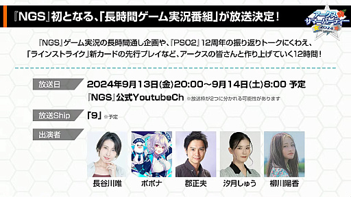 ꡼ No.018 | νߤ줵ȥޥΥεҲꤵб餷PSO2 NGS ver.2פΥ٥ȡ֥ޡѡƥ2024ץݡ