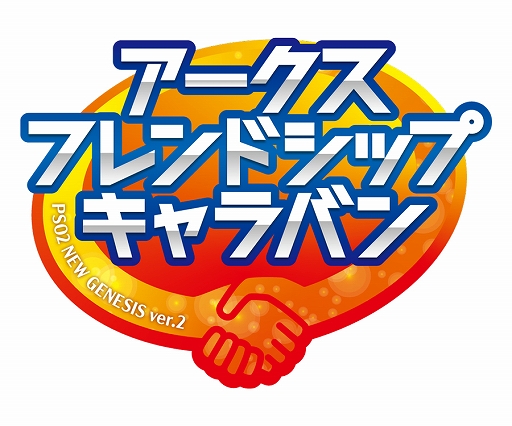 画像ギャラリー No.002のサムネイル画像 / 「NGS ver.2」,コミュニティイベントを大阪,名古屋,福岡,仙台,東京の5都市で開催決定