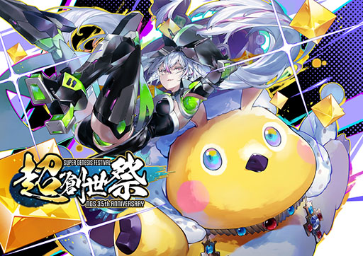 ���������꡼ No.021�Υ���ͥ������ / ��NGS ver.2�ס������ӥ�3.5��ǯ��ǰ������Ķ�������ספ򳫺�