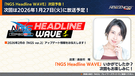 ���������꡼ No.030�Υ���ͥ������ / ��NGS ver.2�׸������ȤޤȤᡣ���å���쥤�����о줹�뿷�ե�����ɤ��о�!?��2026ǯ��Ⱦ�Υ����ɥޥåפ�������