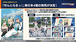 画像ギャラリー No.023のサムネイル画像 / 「NGS ver.2」公式番組まとめ。ヘキサギア＆メガミデバイスとのコラボは2月4日に開催。5周年記念年間の始動も