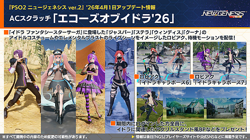 画像ギャラリー No.008のサムネイル画像 / 「NGS ver.2」公式番組まとめ。メインストーリーに8章が追加。「イドラ ファンタシースターサーガ」とのコラボも