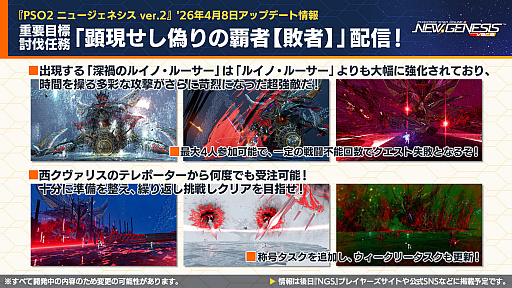 画像ギャラリー No.009のサムネイル画像 / 「NGS ver.2」公式番組まとめ。メインストーリーに8章が追加。「イドラ ファンタシースターサーガ」とのコラボも