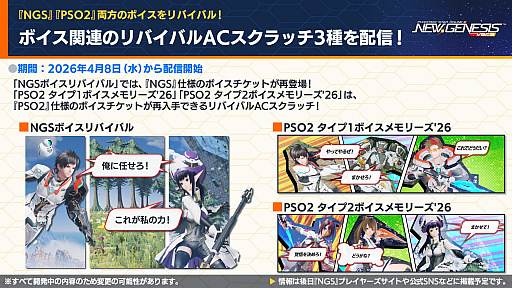 画像ギャラリー No.014のサムネイル画像 / 「NGS ver.2」公式番組まとめ。メインストーリーに8章が追加。「イドラ ファンタシースターサーガ」とのコラボも