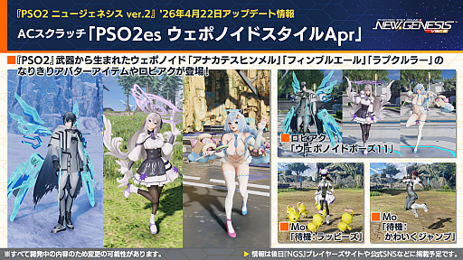 画像ギャラリー No.022のサムネイル画像 / 「NGS ver.2」公式番組まとめ。メインストーリーに8章が追加。「イドラ ファンタシースターサーガ」とのコラボも