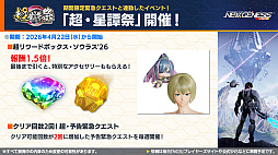 画像ギャラリー No.028のサムネイル画像 / 「NGS ver.2」公式番組まとめ。メインストーリーに8章が追加。「イドラ ファンタシースターサーガ」とのコラボも